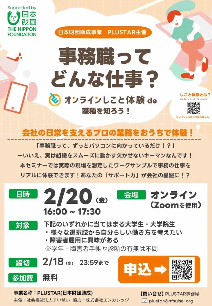 【2/20金】事務職ってどんな仕事？～オンラインしごと体験de職種を知ろう！～チラシ