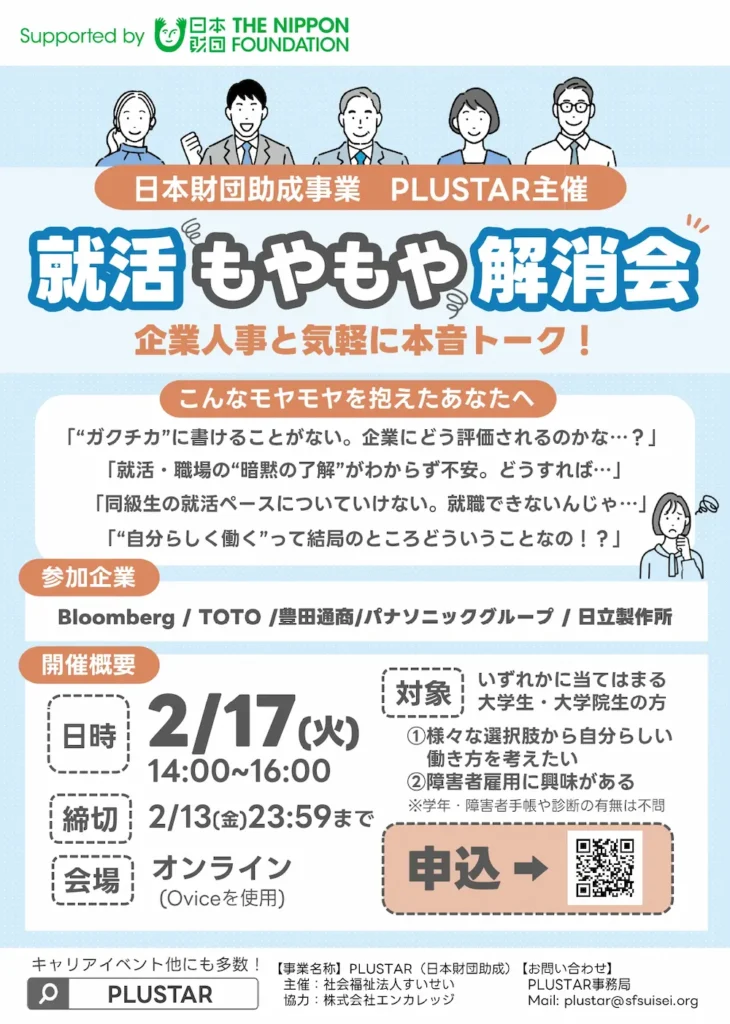 【2/17火】就活もやもや解消会～企業人事と気軽に本音トーク～チラシ