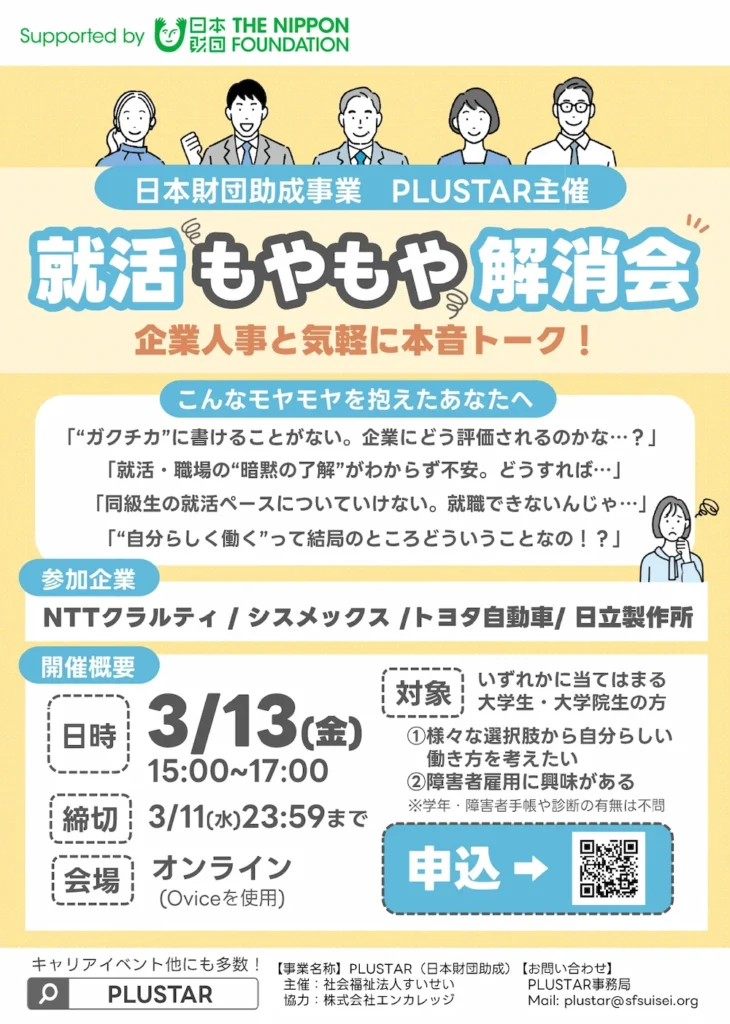 【3/13金】就活もやもや解消会～企業人事と気軽に本音トーク～